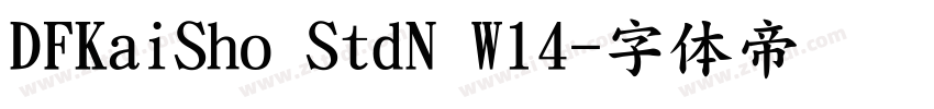 DFKaiSho StdN W14字体转换